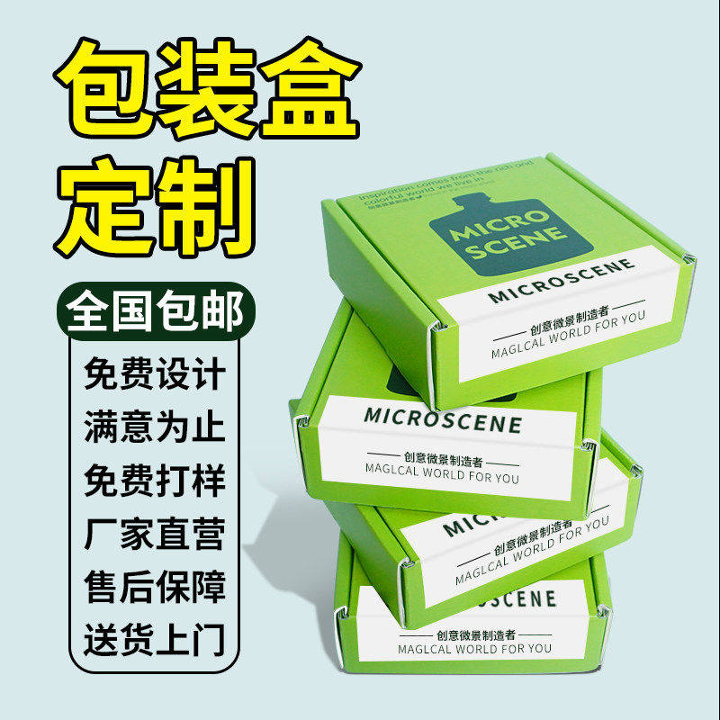 包装盒定制纸盒定做小批量产品白卡彩盒设计盒子彩色盲盒礼盒印刷,包装,纸盒,淘宝优惠券,粉丝福利购,淘宝优惠卷