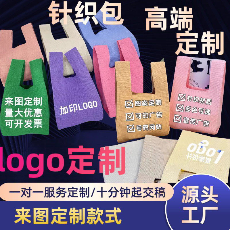 定制针织手提包加LOGO图案伴手礼节日圣诞节定做出门旅游团针织包,收纳整理,购物袋/环保袋/帆布袋,淘宝优惠券,粉丝福利购,淘宝优惠卷