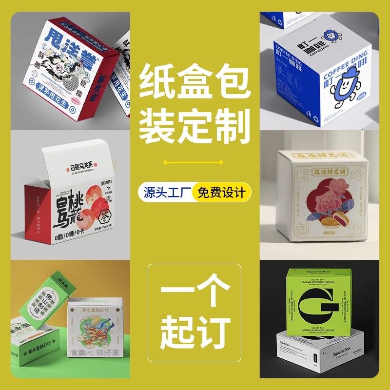 包装盒纸盒定制白卡彩盒印刷logo化妆品面膜盒子订做设计礼盒定做