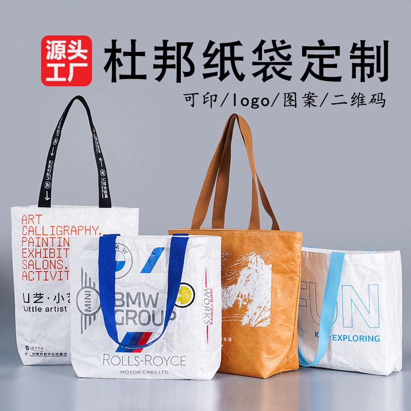 杜邦纸袋定制印logo环保帆布包订做可水洗牛皮纸耐撕手提袋定做