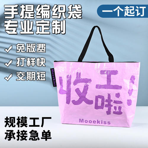彩印PP手提编织袋定 制覆膜显眼包广告展会购物袋礼品袋logo