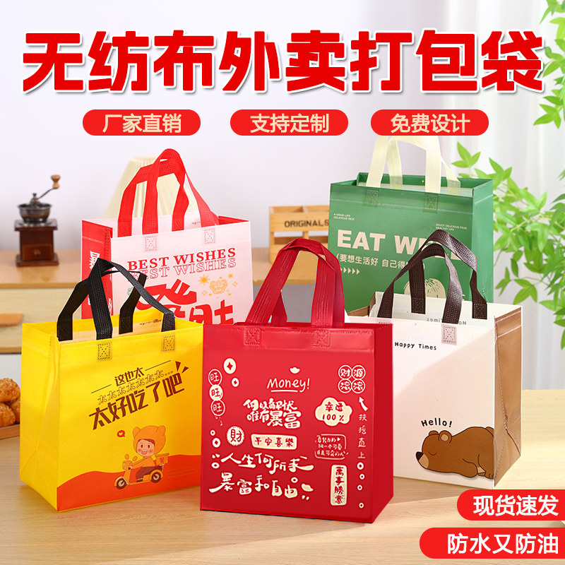 一次性外送打包袋餐饮甜品奶茶商用定制logo加厚包装不织布手提袋,包装,礼品袋/塑料袋,淘宝优惠券,粉丝福利购,淘宝优惠卷