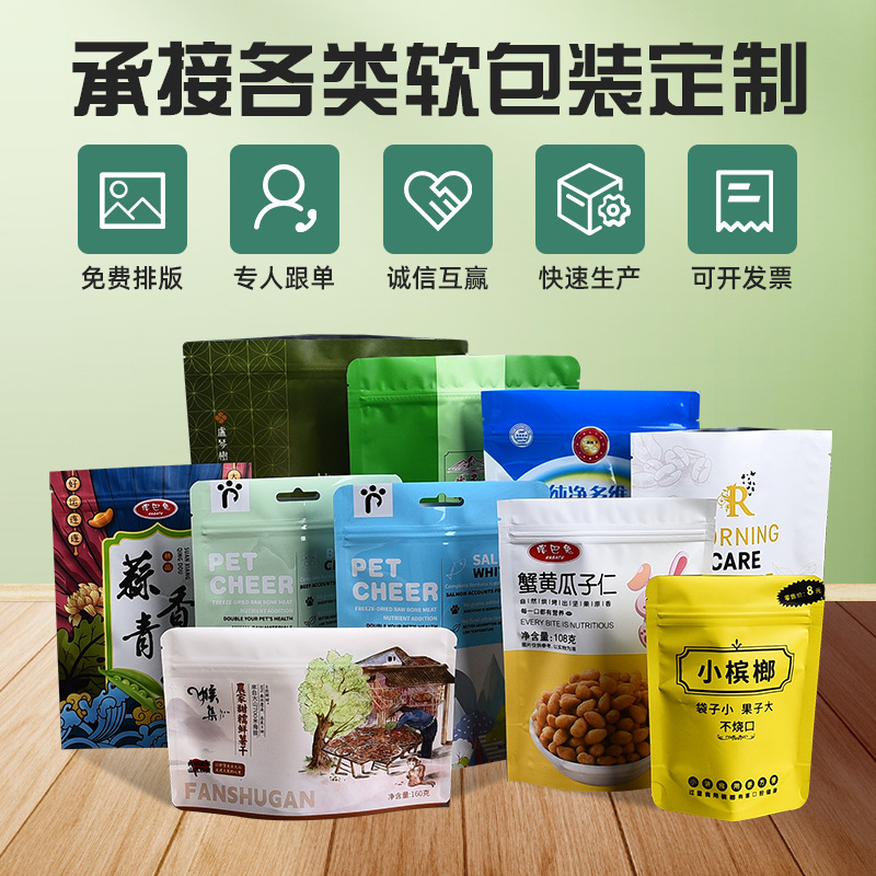 透明食品包装袋定制彩印刷logo覆合塑料真空三边封自封袋工厂订做