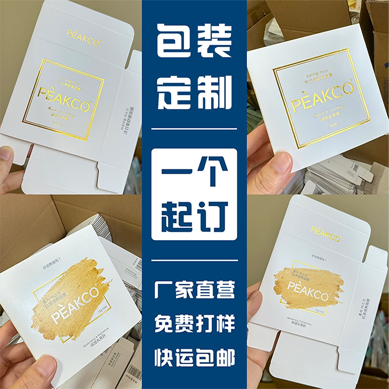 包装盒定制彩盒制作化妆品口红纸盒小批量纸卡小盒子印刷logo订做