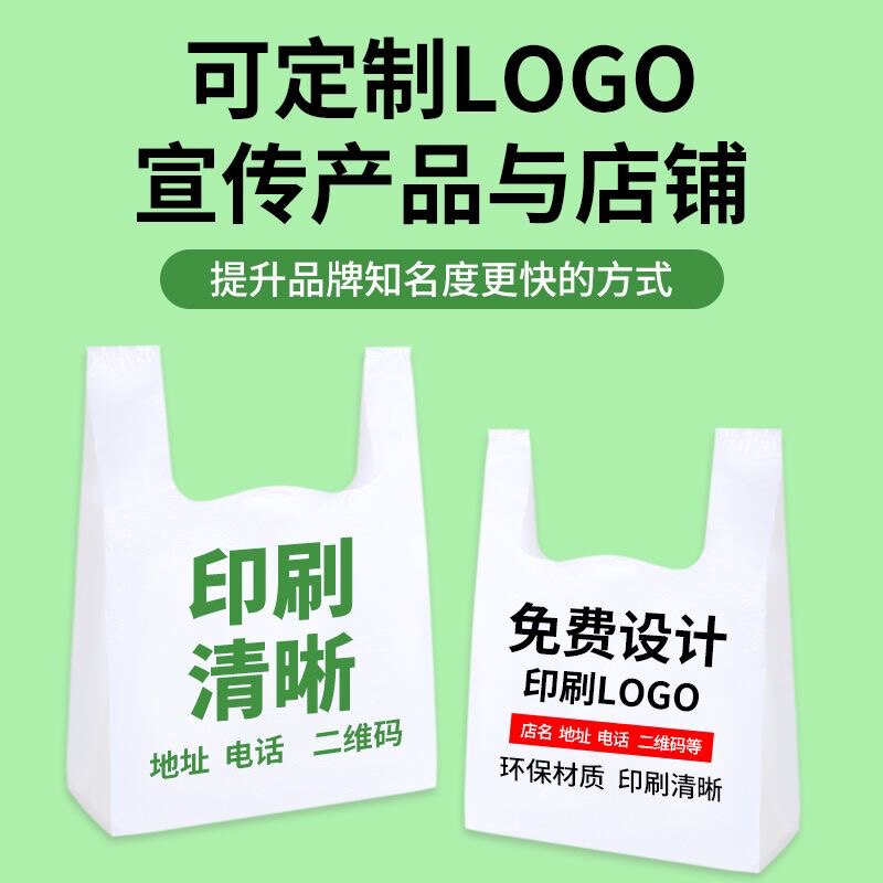 塑料袋定制印刷logo印字手提方便袋挖孔胶袋水果超市外卖口袋定做