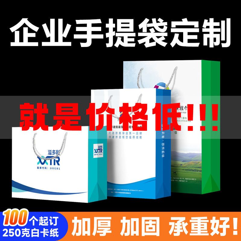 企业手机手提袋纸质袋购物袋定制纸袋定做单位纸袋子印刷logo印字