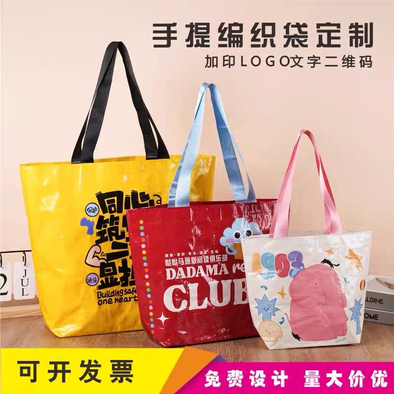 编织袋定制加急印彩色logo购物袋加大号显眼包展会广告宣传手提袋,包装,包裹袋/编织袋,淘宝优惠券,粉丝福利购,淘宝优惠卷