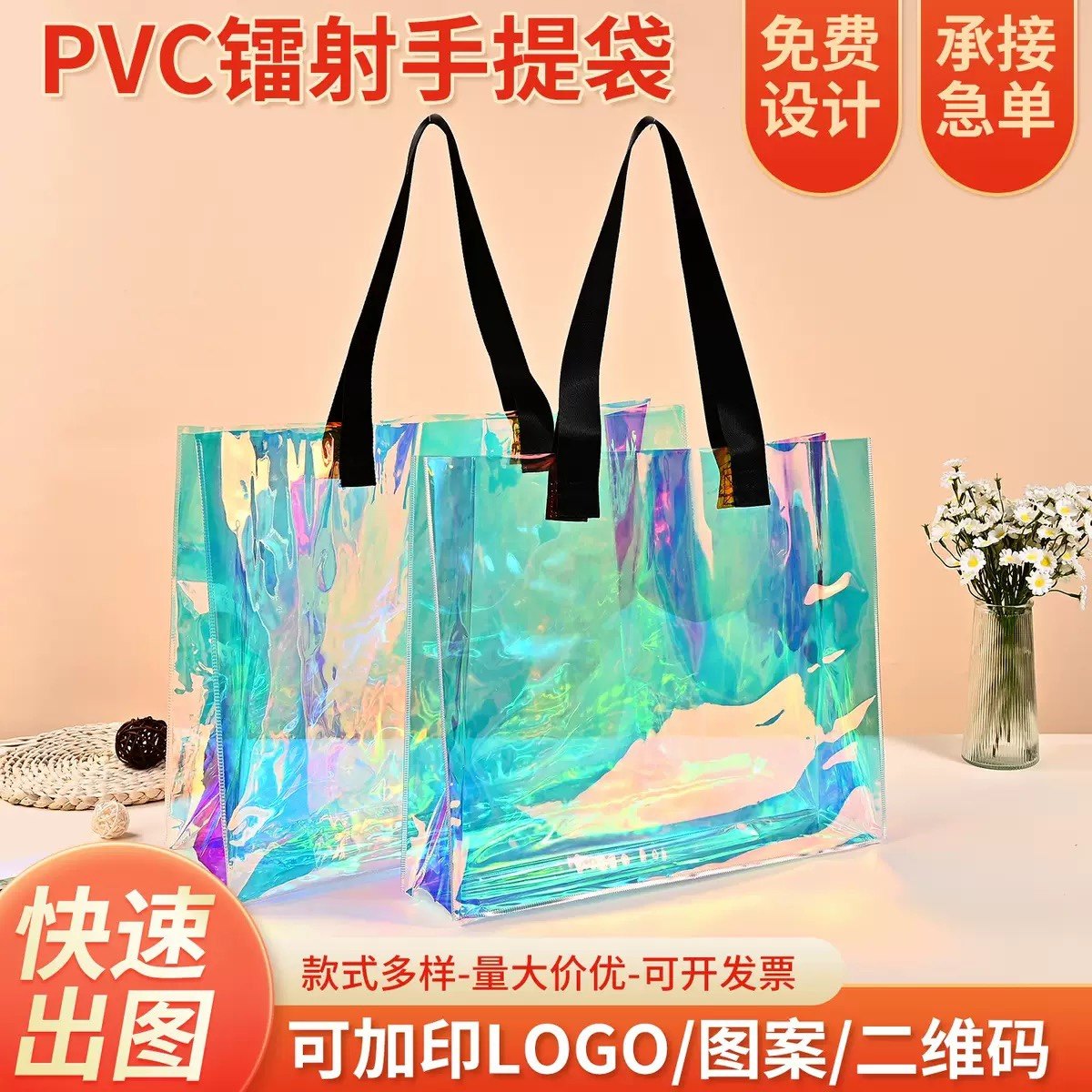 pvc镭射袋定制防水购物礼品袋子炫彩果冻包高级感塑料手提袋定做,包装,礼品袋/塑料袋,淘宝优惠券,粉丝福利购,淘宝优惠卷