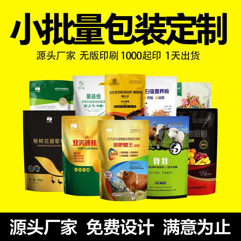 食品包装定制塑料袋厂家订制真空自立自封八边封袋子卷膜印刷logo