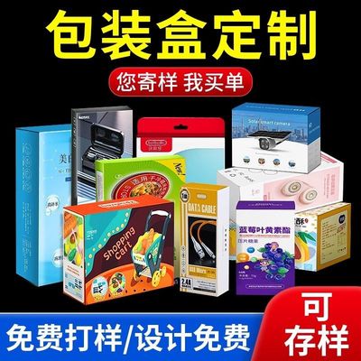 高档纸盒外包装盒定制白卡纸彩盒印刷logo定做化妆品盲盒设计