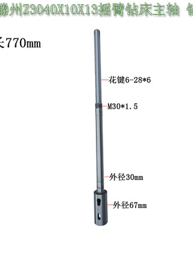 滕州Z3040X13摇臂钻床主轴配件Z3035摇臂钻床主轴莫氏4号钻杆L770