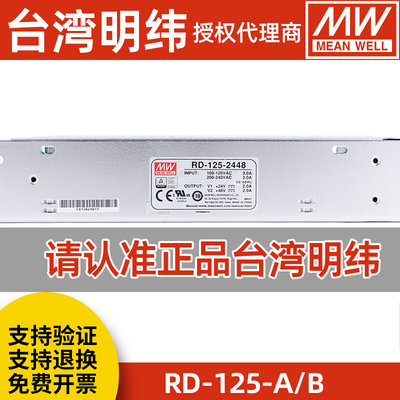 台湾明纬RD-125A/125B双路输出AC转DC5V12V24V48V开关电源变压器