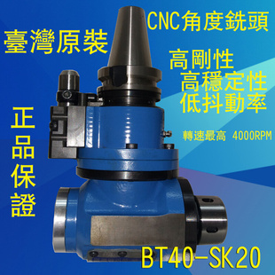 CNC加工中心角度头刀柄 侧铣头 SK20 BT40 台湾进口 90度角度头