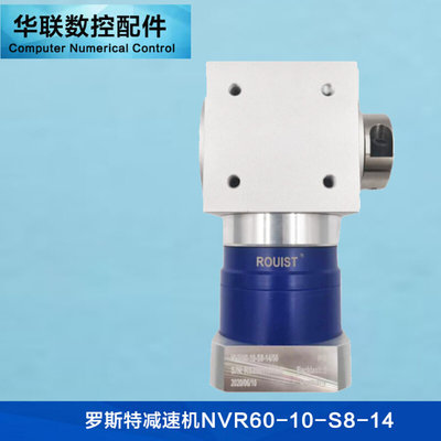 罗斯特减速机NVR60-10-S8-14/50德国原装货台群机伺服刀库14T现货