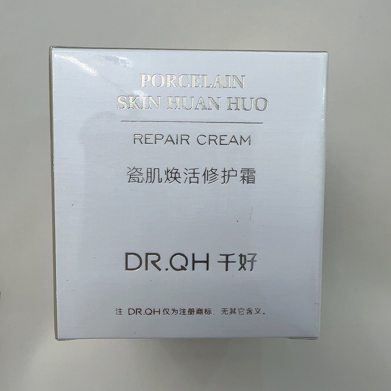 千好瓷肌焕活修护霜焕活肌底霜的升级款修护霜千好灯泡肌