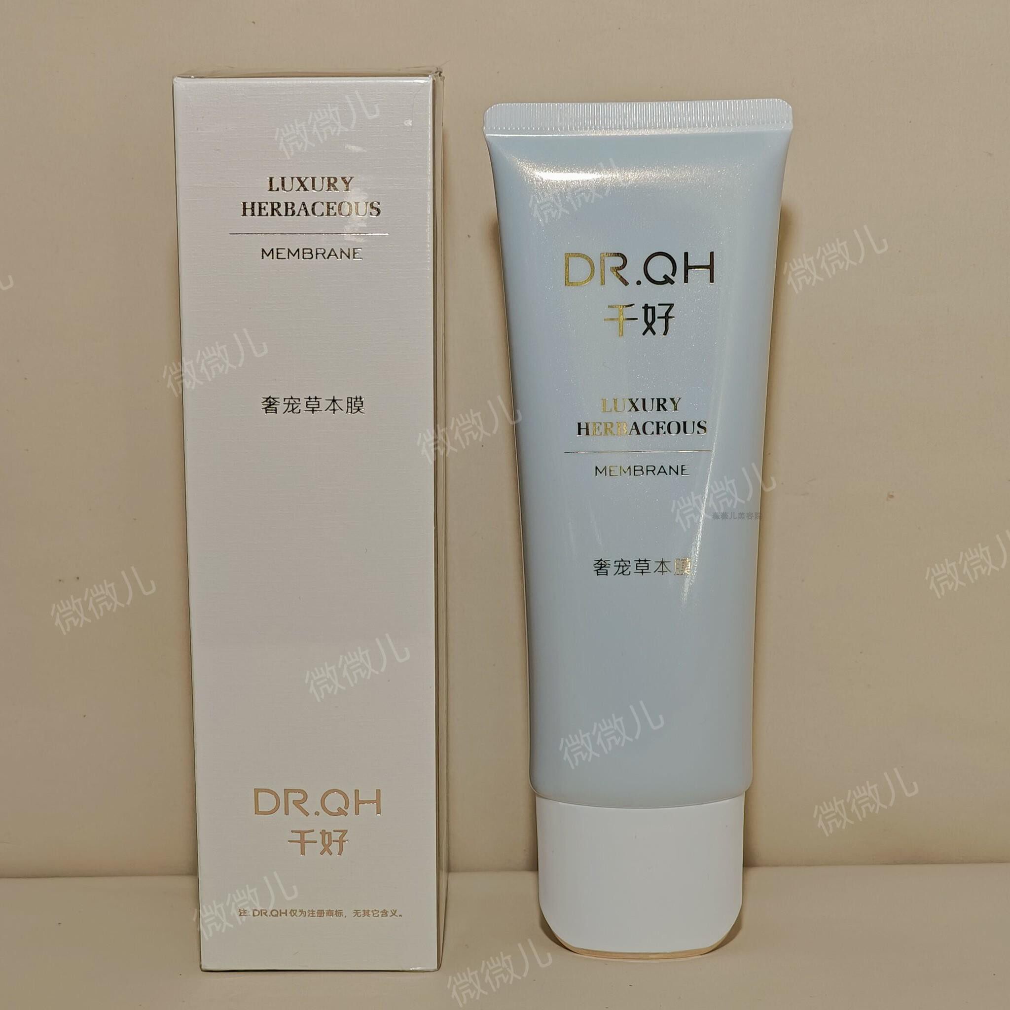 【千好】奢宠草本膜加速代谢抗衰紧致泥膜水