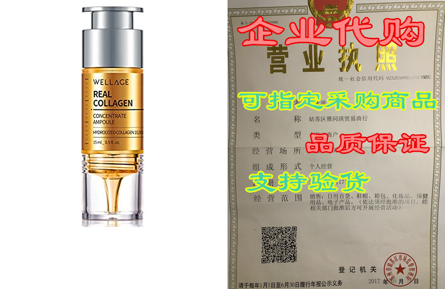 wellage real collagen concentrate ampoule 15ml (0.5 oz.