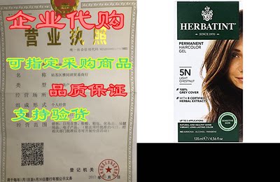 Herbatint Permanent Haircolor Gel， 5N Light Chestnut (5N)