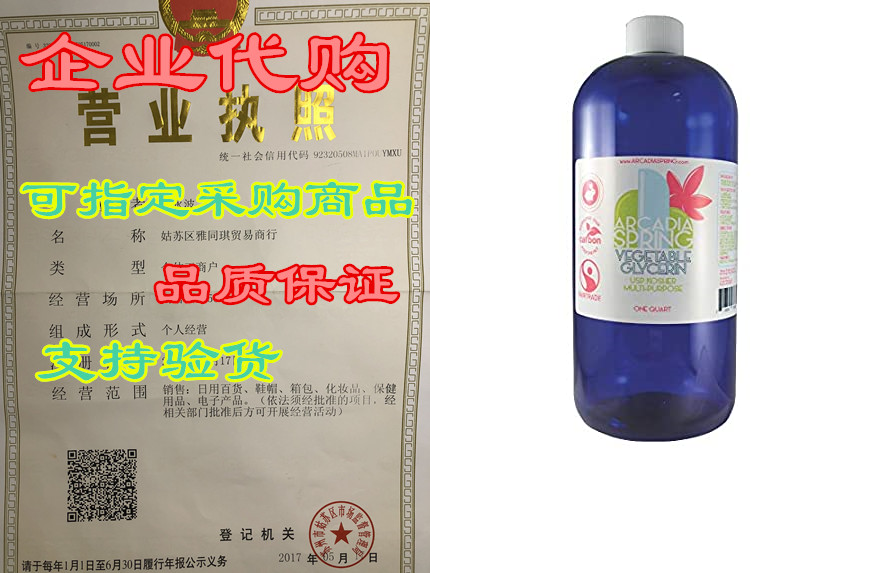 vegetable glycerin - 1 quart (43oz) - all natural, kosher