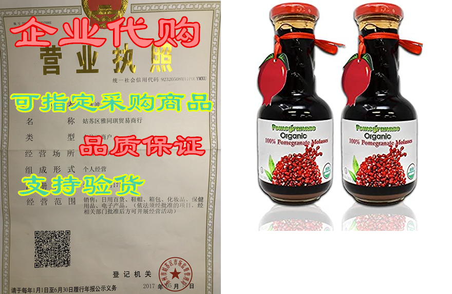 usda organic pomegranate molasses (2 pack)