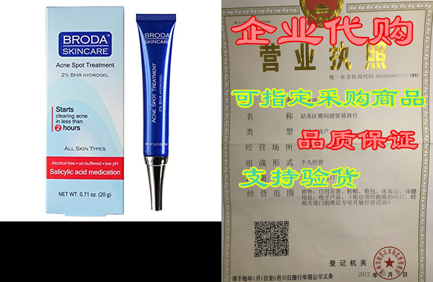 Broda Skincare 2% BHA Salicylic Acid IntelliGel Acne Spot 饰品/流行首饰/时尚饰品新 菩提 原图主图