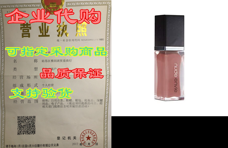 Nude Envie Peaceful Lip Gloss 乐器/吉他/钢琴/配件 笛头 原图主图