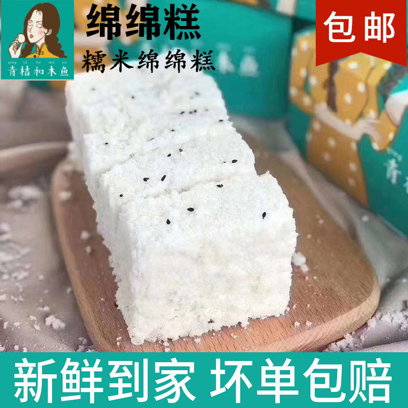 青桔木鱼绵绵糕零食糕点南京特产