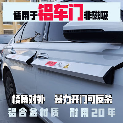 车门防撞反杀神器汽车开门杀反杀铝车门防磕碰特斯拉防剐蹭车身防