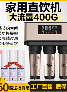 400g反渗透厨房电器无桶纯水机