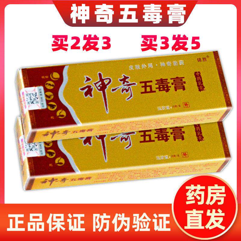 【正品】神奇五毒膏 苗王止痒膏江西锦胜皮肤偏方脚痒杀菌止痒膏