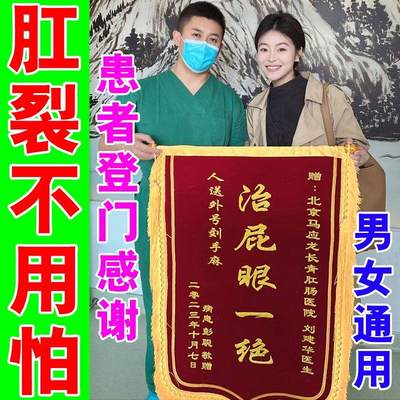 【男女通用】肛门开裂肛裂肛痒肛周裂口反复开裂大便带血撕裂瘙痒