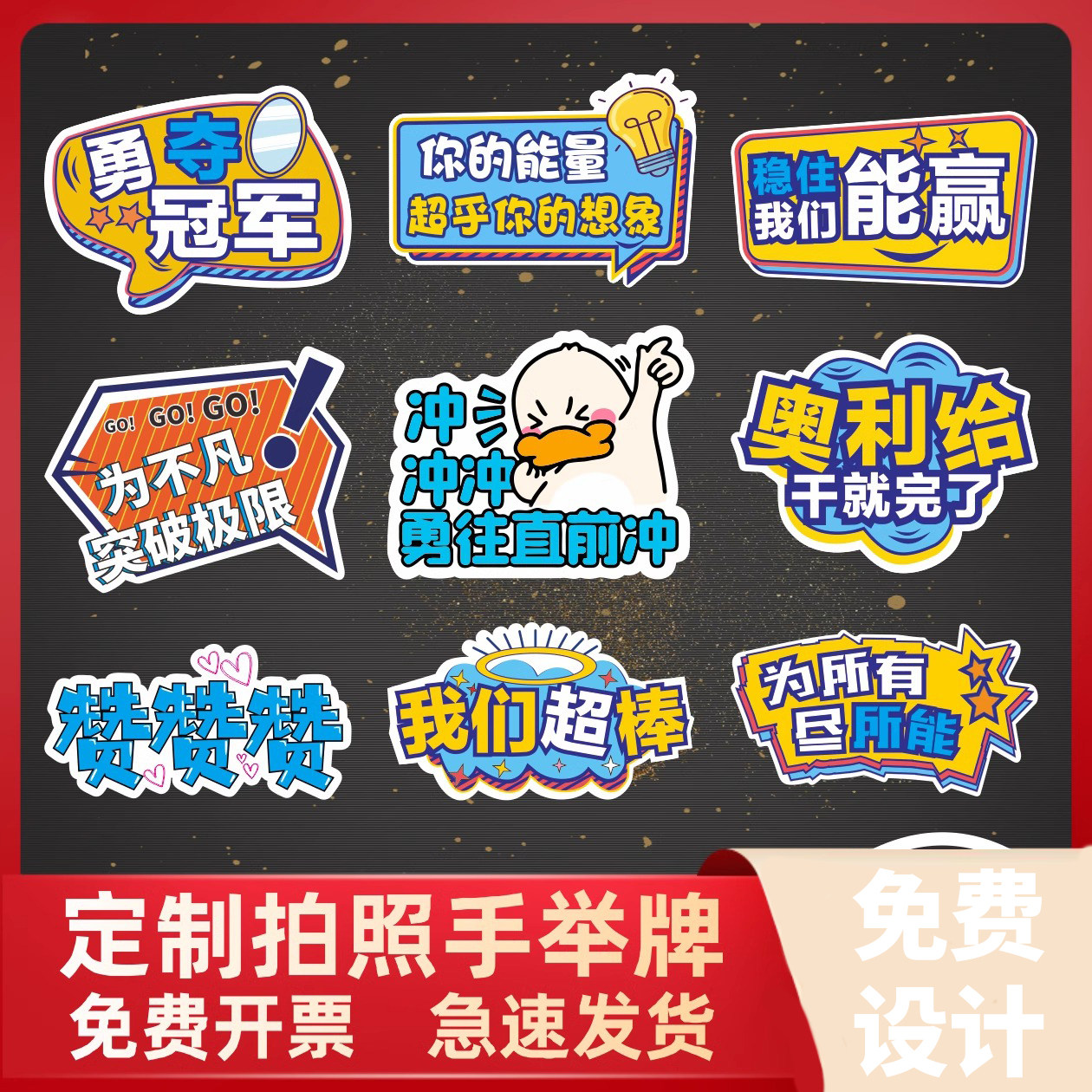 手举牌定制团建运动会毕业生日拍照国庆节开学异形手持kt板订制