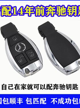 专配奔驰汽车遥控钥匙GLK260 E260 C200 S级增配B200远程配智能卡