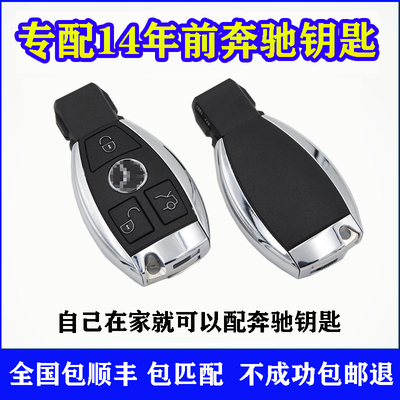 自己在家就可以匹配奔驰汽车钥匙