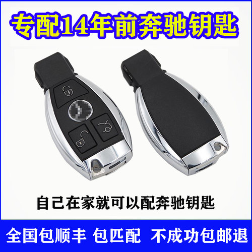 自己在家就可以匹配奔驰汽车钥匙
