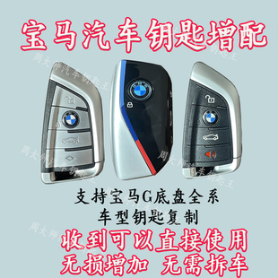 适用于BMW宝马车1234567系X3X5X6X7车钥匙复制增加遥控器匹配桂林