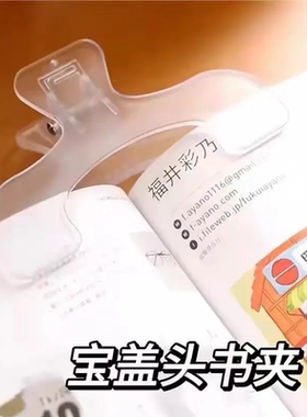 【下单立减50】加厚宝盖头书夹12度透明感实用便签学生固定书夹lx