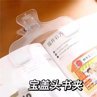 【下单立减50】加厚宝盖头书夹12度透明感实用便签学生固定书夹lx
