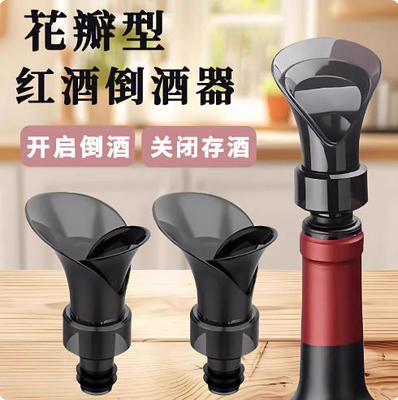 【下单立减50】花瓣型红酒瓶塞倒酒器通用葡萄酒瓶酒嘴存酒密封lx