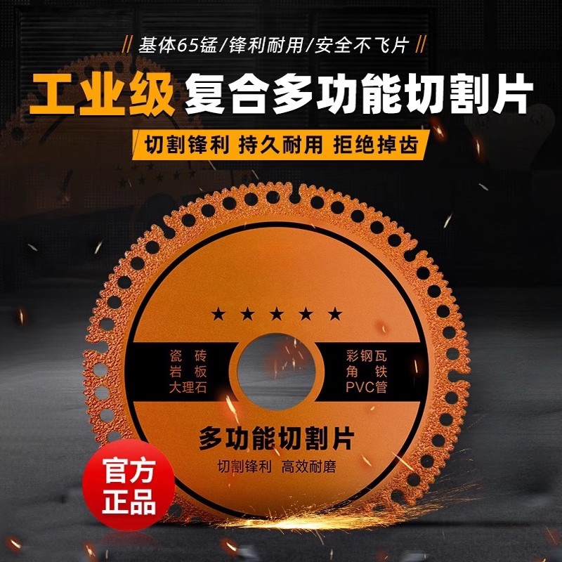 【下单立减50】多功能复合切割片玻璃瓷砖铸铁钢筋锯片工业专用