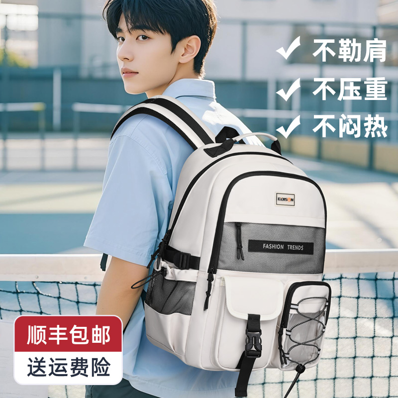 爱迪生中学生大容量减负护脊书包