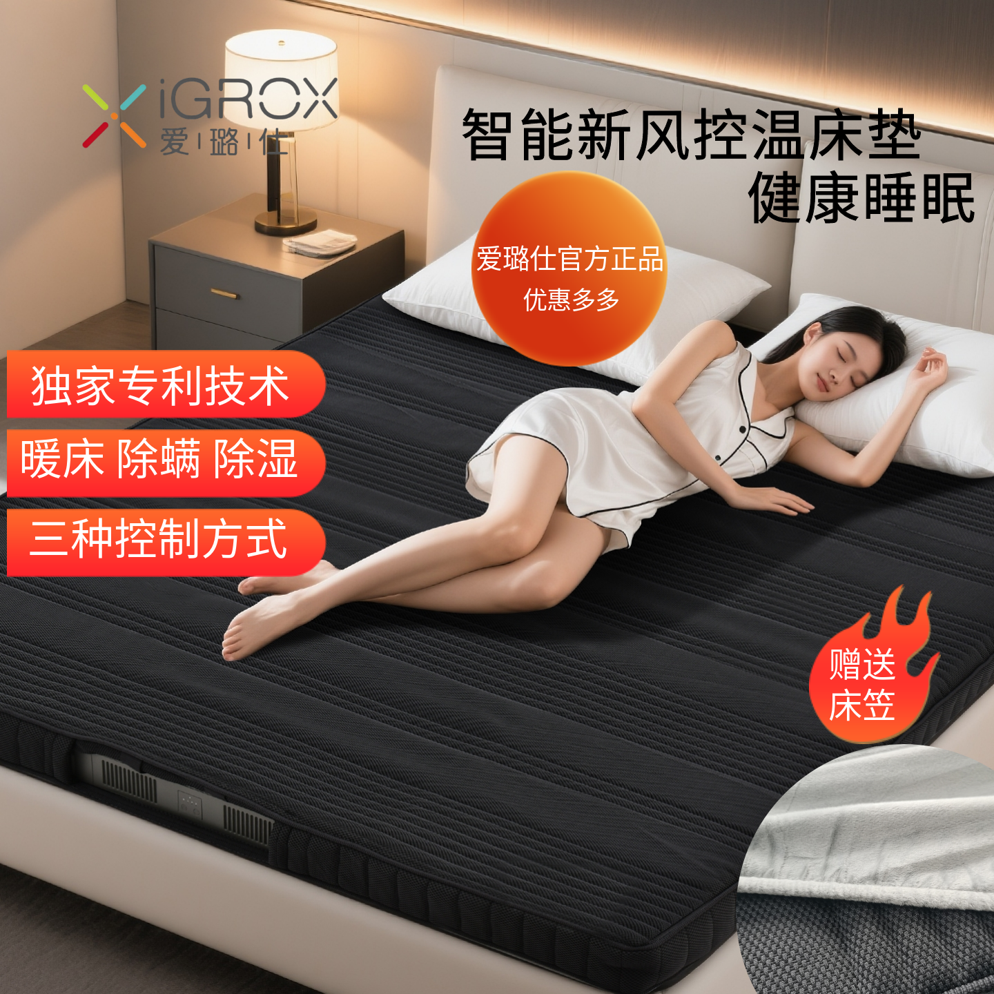 爱璐仕智能新风控温床垫精准控温风暖高温除螨除湿压缩卷包薄垫子