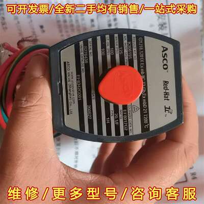议价全新ASCO电磁阀EF8342G001，220V/50Hz，维修