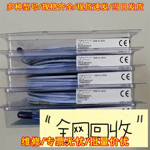 330130-080-00-00 本特利3300XL 8MM 振动传感器议价维修