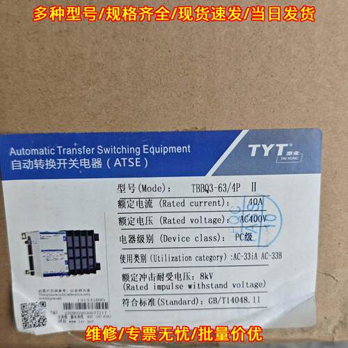 TBBQ3-63/4P Ⅱ 泰永双电源自动转换开关 PC级40A AC400V议价维修