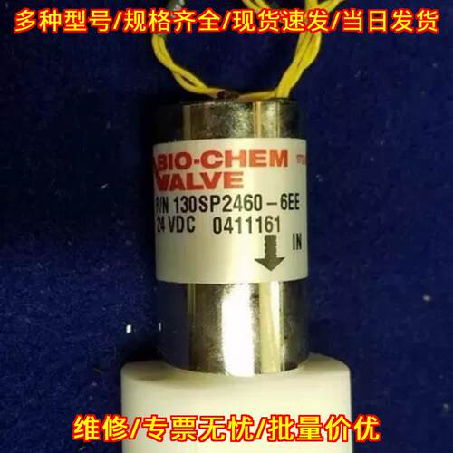 130SP2460-6EE 电磁驱动微量泵 百柯BIO-CHEM 60uL脉冲泵议价维修