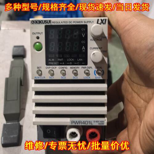 PWR401L 菊水直流稳压电源 0-40V 40A 400W 实拍议价维修