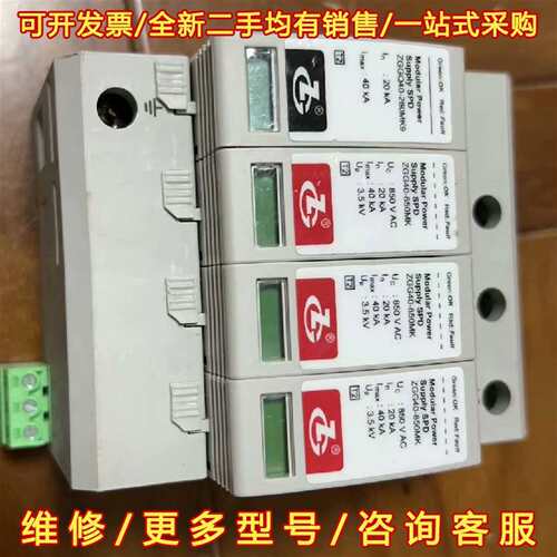 议价中光高科ZGG40-850MK防雷器4P  全新正品维修