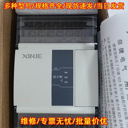 XD-E1WT-C PLC扩展模块 信捷可编程控制器 质保一年议价维修