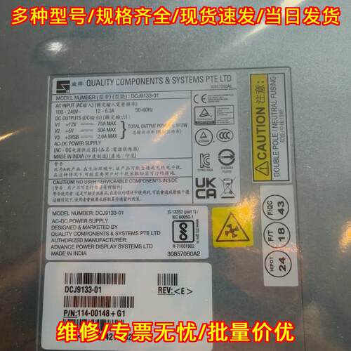 DCJ9133-01 114-00148+G1 AC-DC工业电源供应器议价维修